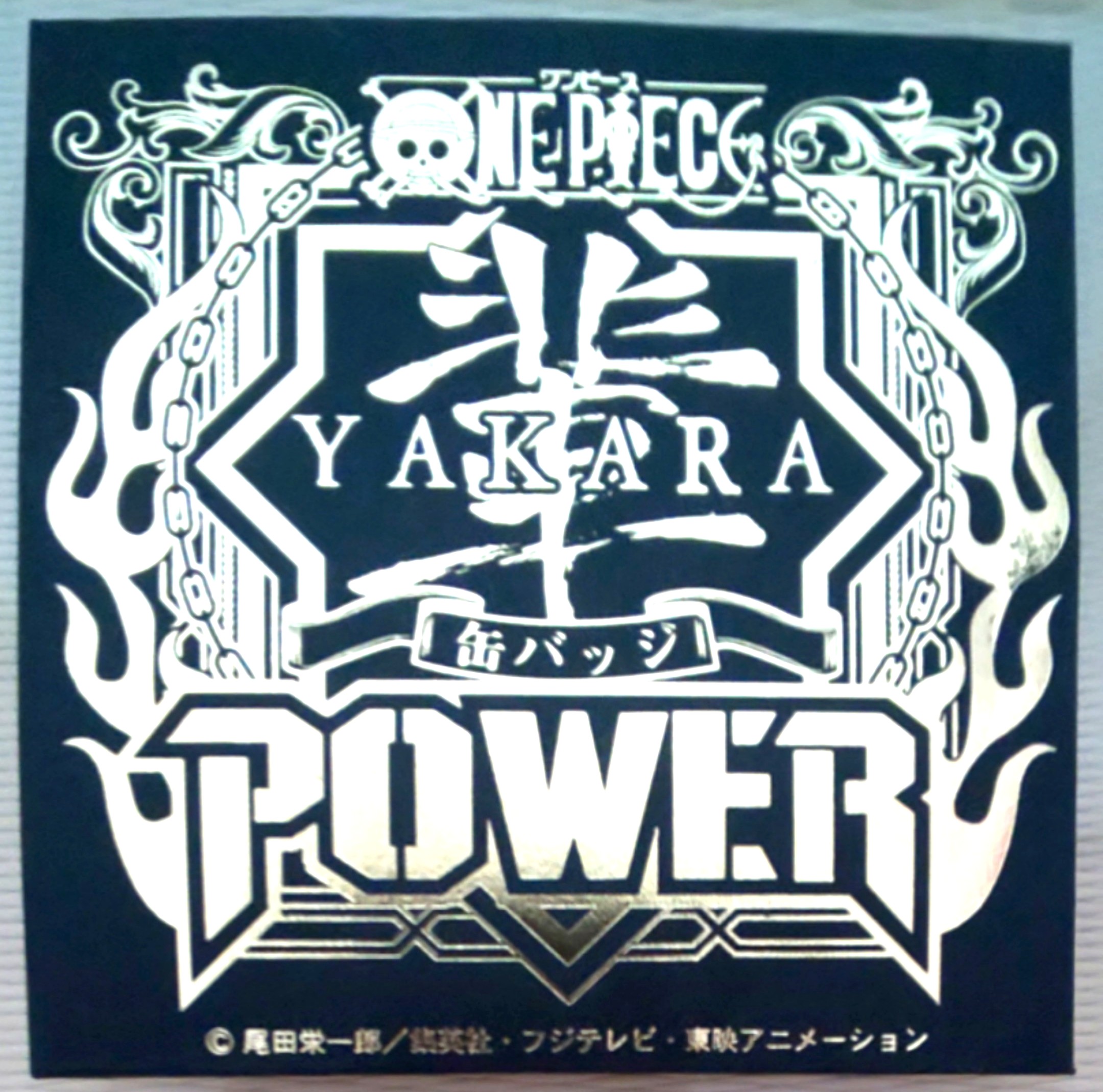 輩缶バッジ第12弾POWER - 輩データベース