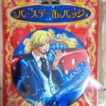 麦ストバースデー缶バッジ2017年3月