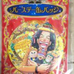 麦ストバースデー缶バッジ2017年4月