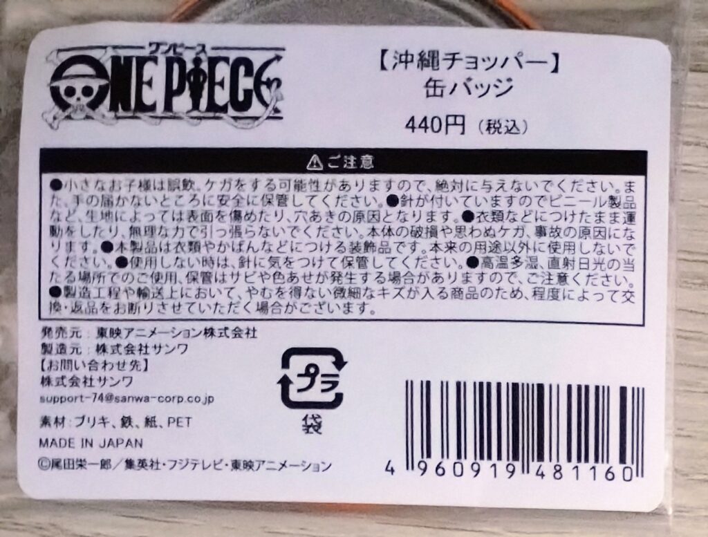 麦わらストア沖縄チョッパー缶バッジ