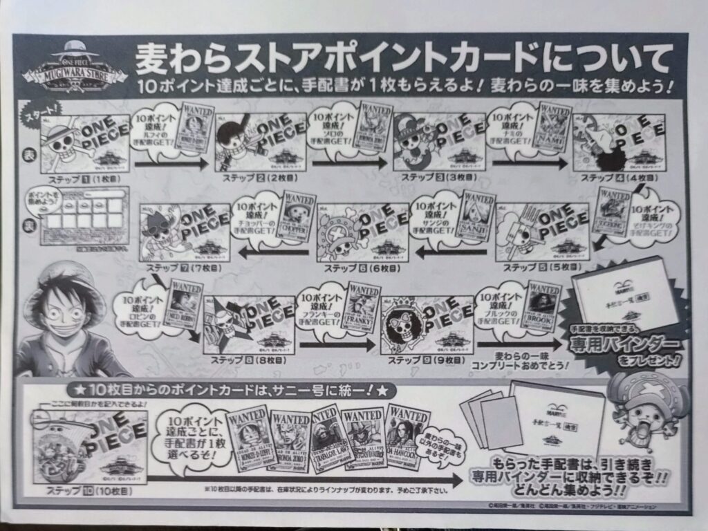 麦わらストアポイントカード