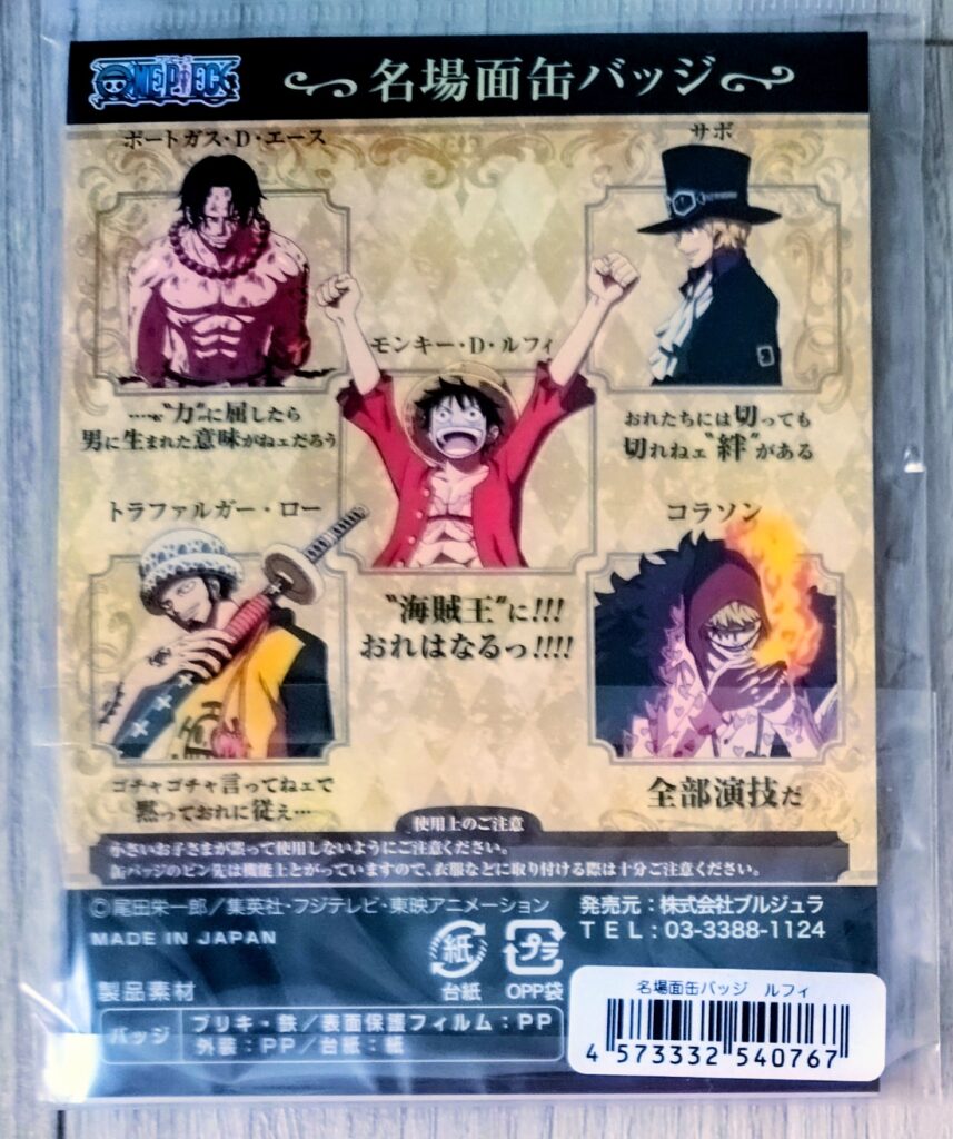 アニメイト名場面缶バッジVol.1(2015)