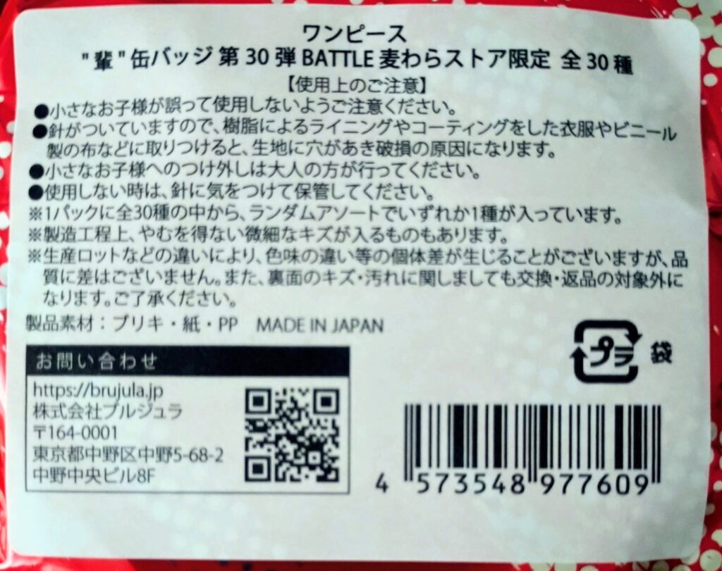 輩缶バッジ第30弾BATTLE