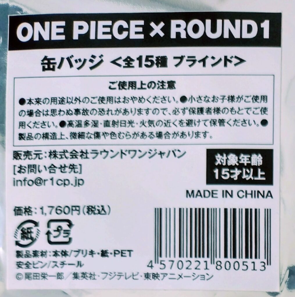 ROUND1コラボ2026
