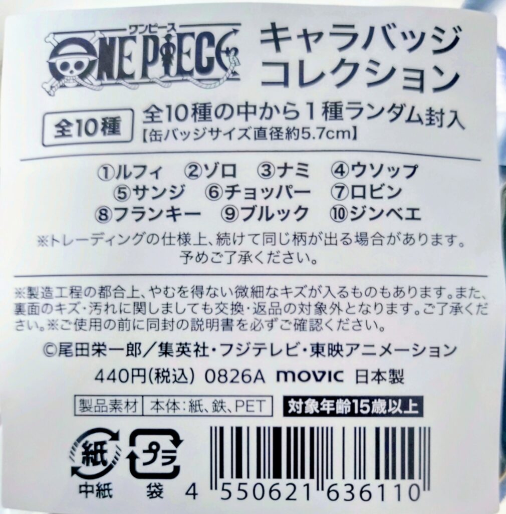 MOVICキャラバッジコレクションエルバフ編