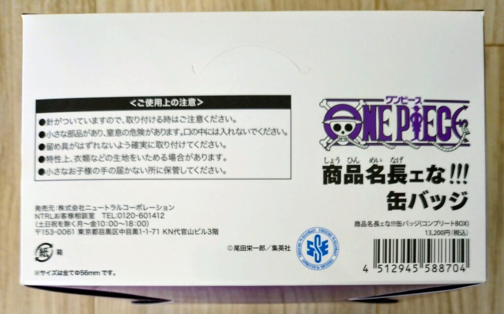 商品名長ェな!!!缶バッジ